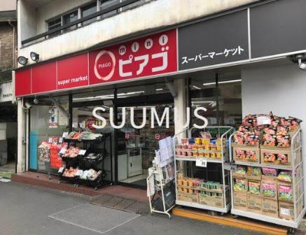 スーパー　ピアゴ代々木一丁目店（スーパー）まで1905m