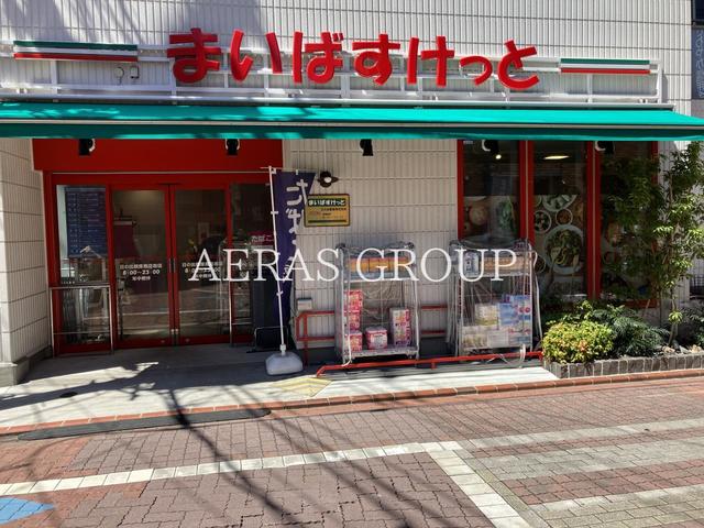 スーパー　まいばすけっと 日の出銀座商店街店（スーパー）まで441m