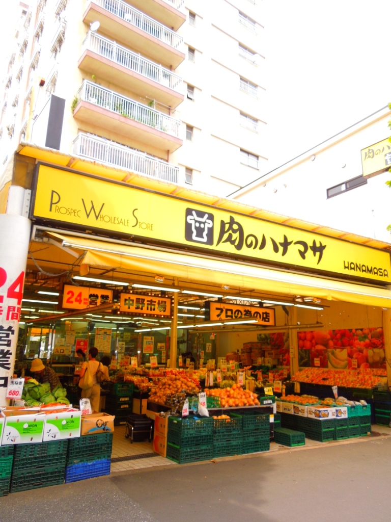 スーパー　肉のハナマサ中野店（スーパー）まで446m