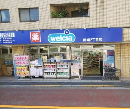 ドラックストア　ウエルシア田端2丁目店（ドラッグストア）まで540m