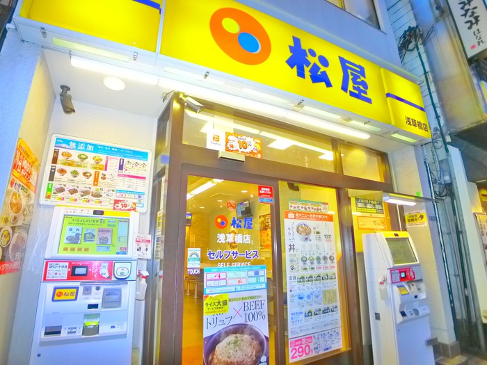 飲食店　松屋　浅草橋店（飲食店）まで218m