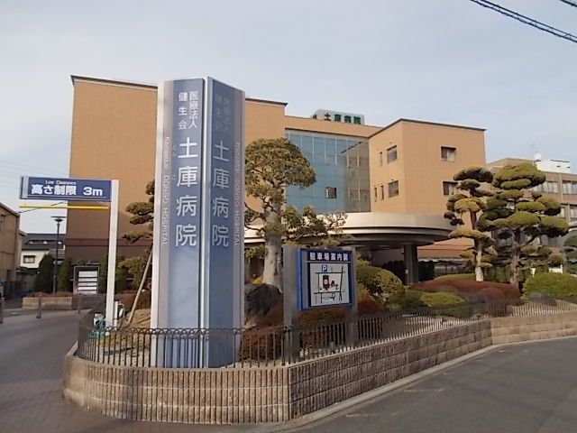 病院　土庫病院様（病院）まで400m