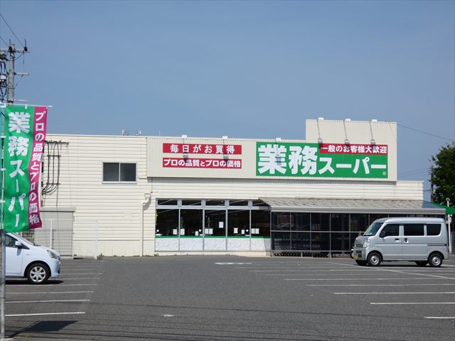 スーパー　業務スーパー折尾店（スーパー）まで1319m