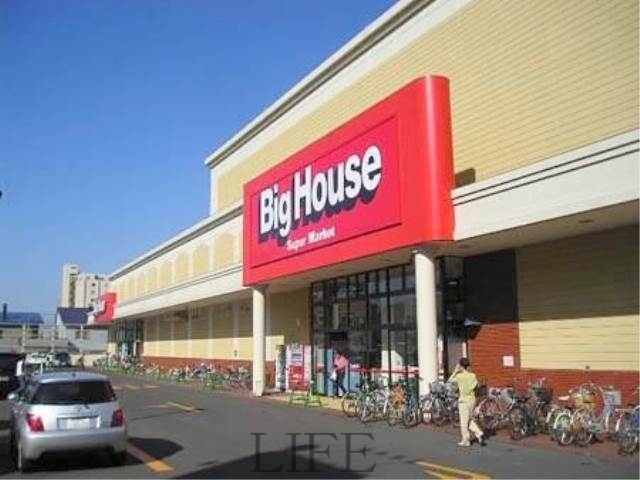 スーパー　ビッグハウス白石店（スーパー）まで297m