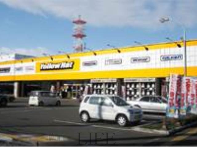 ホームセンター　イエローハット札幌白石店（ホームセンター）まで1285m