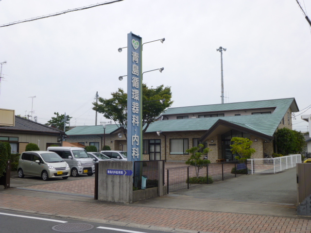病院　青島循環器科内科医院（病院）まで281m