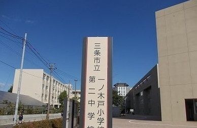 小学校　一ノ木戸小学校（小学校）まで1000m
