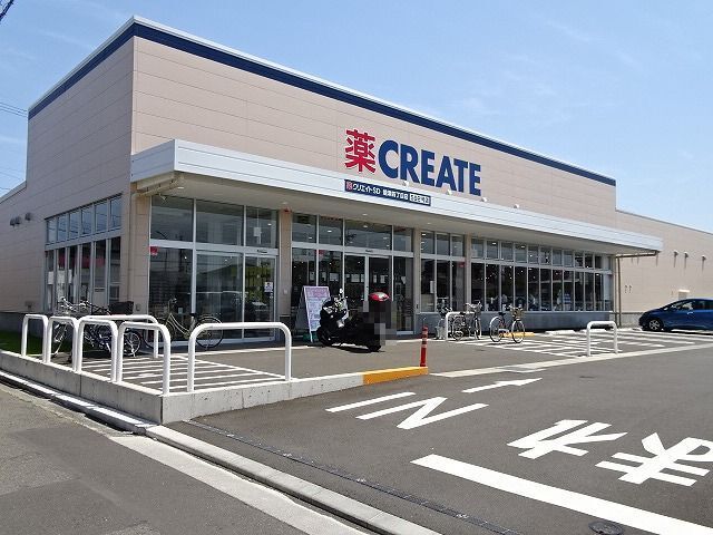 ドラックストア　クリエイト　焼津４丁目店（ドラッグストア）まで550m
