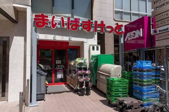 スーパー　まいばすけっと新宿三栄町店（スーパー）まで372m