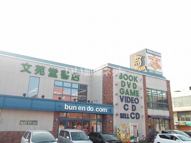 その他　文苑堂書店（その他）まで1241m