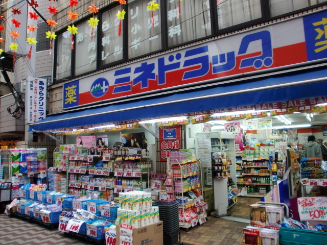 ドラックストア　ミネドラッグ中野鍋横店（ドラッグストア）まで616m
