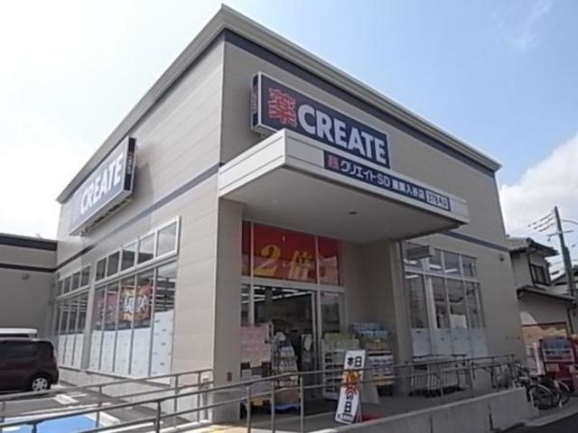 ドラックストア　クリエイトエス・ディー座間入谷店（ドラッグストア）まで421m