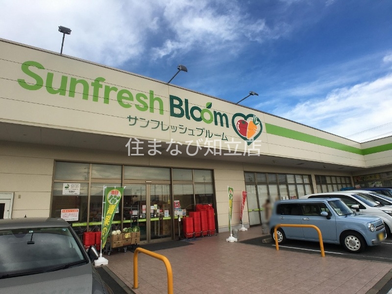 スーパー　サンフレッシュブルーム東郷店（スーパー）まで1063m