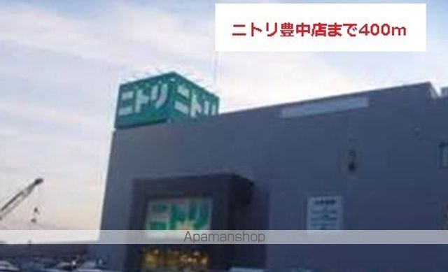 ホームセンター　ニトリ（ホームセンター）まで400m