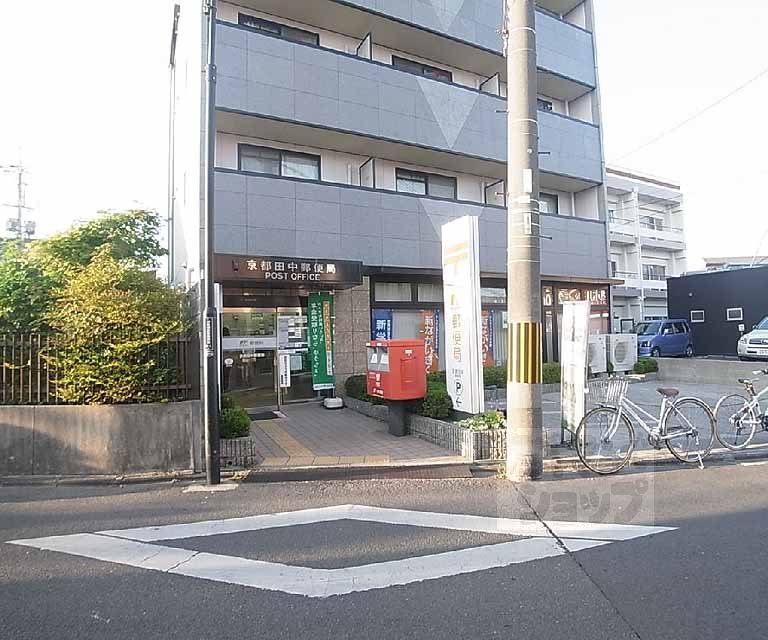 郵便局　京都田中郵便局（郵便局）まで320m