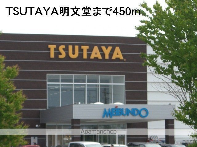 レンタルビデオ　ＴＳＵＴＡＹＡ明文堂（レンタルビデオ）まで450m