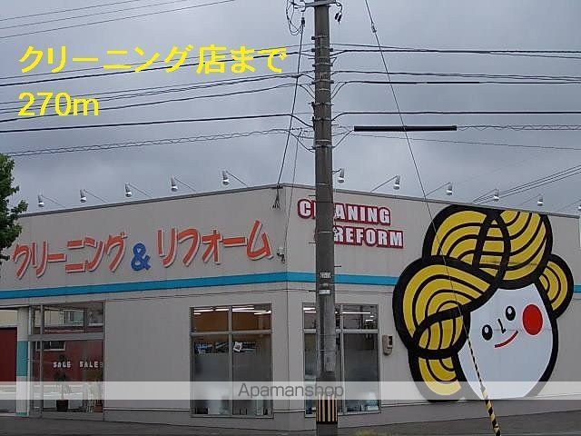 その他　クリーニング店（その他）まで270m