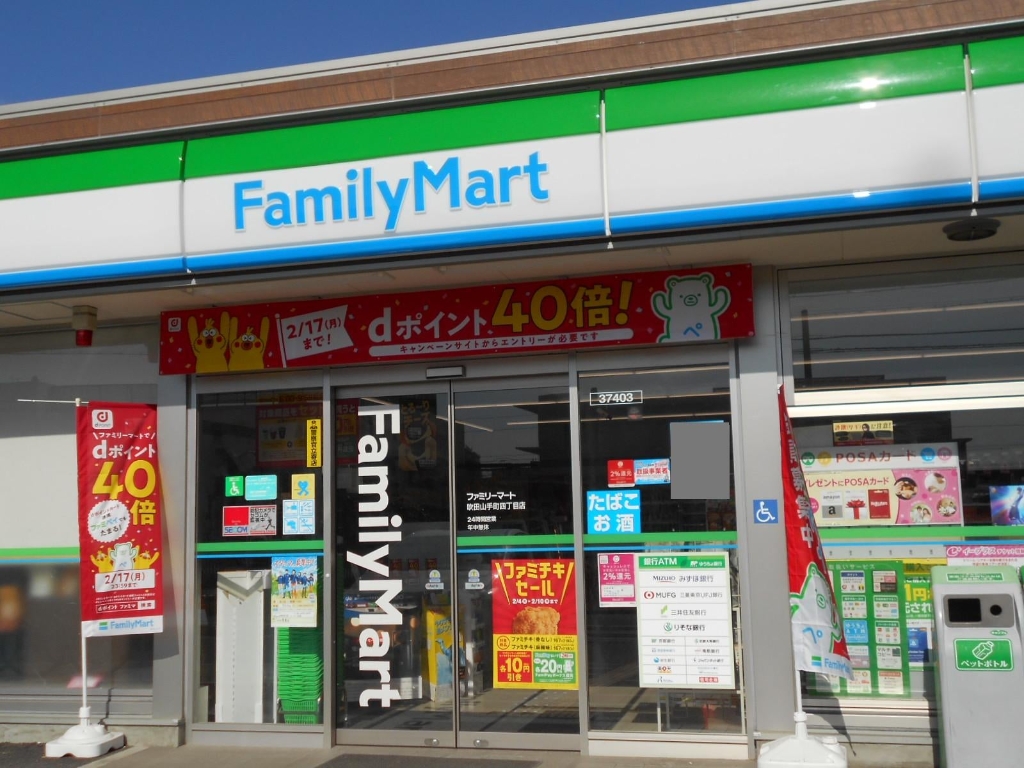 コンビニ　ファミリーマート 吹田山手町四丁目店（コンビニ）まで758m