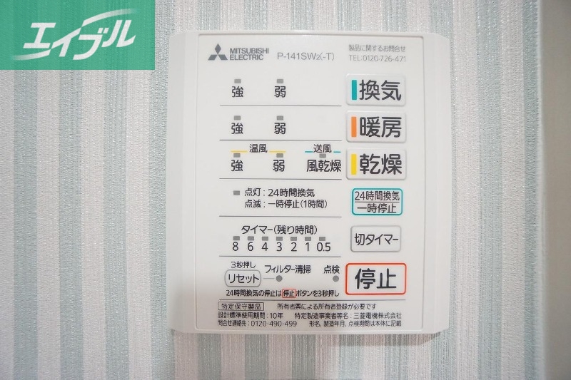 その他設備