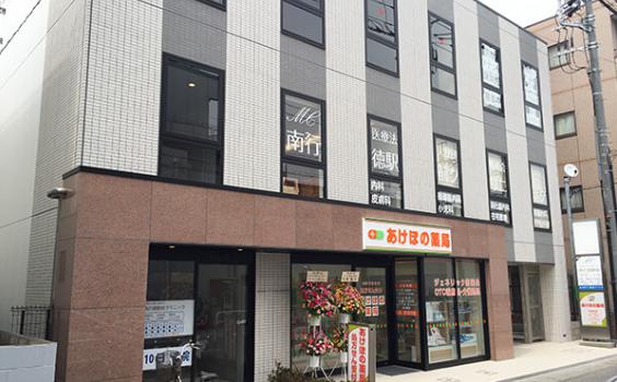 ドラックストア　あけぼの薬局南行徳店（ドラッグストア）まで555m