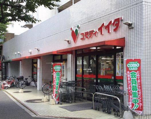 スーパー　コモディイイダ沼袋店（スーパー）まで596m