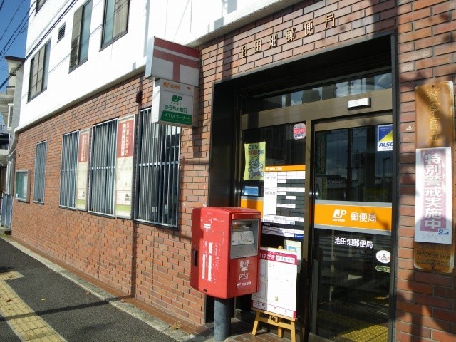 郵便局　池田畑郵便局（郵便局）まで1088m