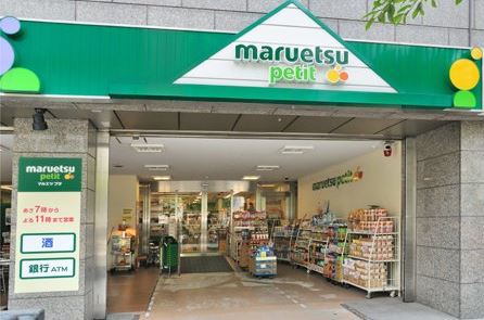 スーパー　マルエツプチ小伝馬町駅前店（スーパー）まで263m