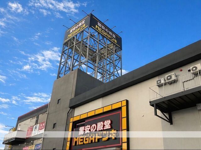 ショッピングセンター　ＭＥＧＡドン・キホーテ　米子店（ショッピングセンター）まで500m