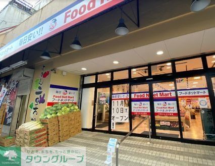 スーパー　フードネットマートスマイル淀川店（スーパー）まで610m