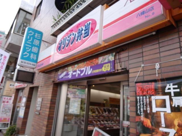 その他　オリジン弁当（その他）まで440m