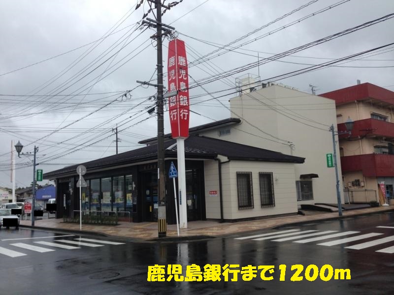銀行　鹿児島銀行（銀行）まで1200m