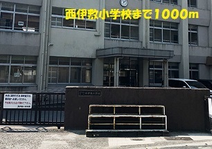 小学校　西伊敷小学校（小学校）まで1000m