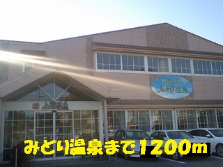 その他　みどり温泉（その他）まで1200m
