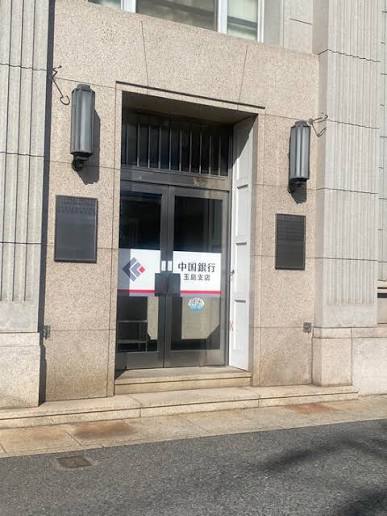 銀行　中国銀行玉島北支店（銀行）まで710m