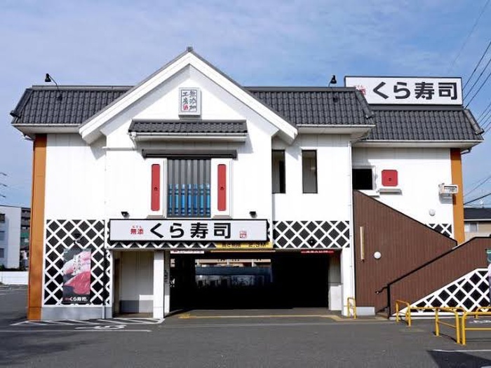 飲食店　くら寿司 調布つつじヶ丘店（飲食店）まで750m