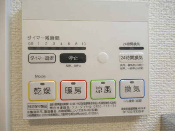 その他設備