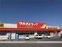 ドラックストア　ツルハドラッグ苫小牧王子店（ドラッグストア）まで458m