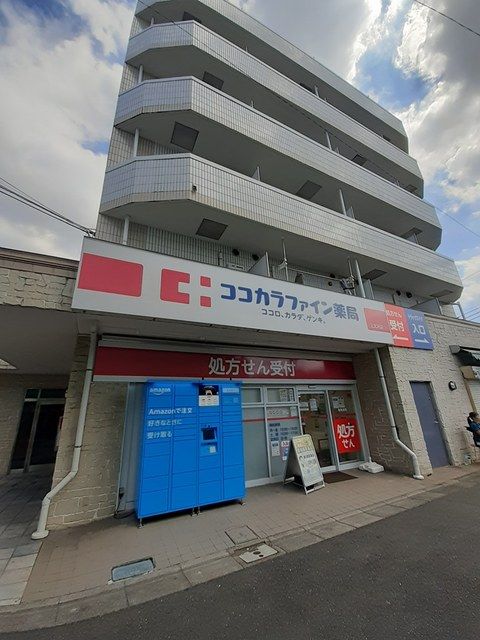 ドラックストア　ココカラファイン（ドラッグストア）まで500m
