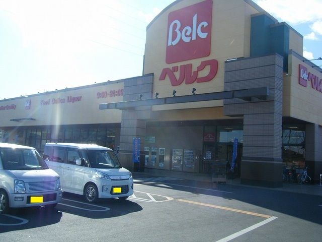 スーパー　ベルク 北本二ツ家店（スーパー）まで780m