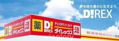 ショッピングセンター　DiREX吉塚店（ショッピングセンター）まで709m