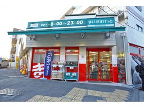 スーパー　まいばすけっと片倉町店（スーパー）まで840m