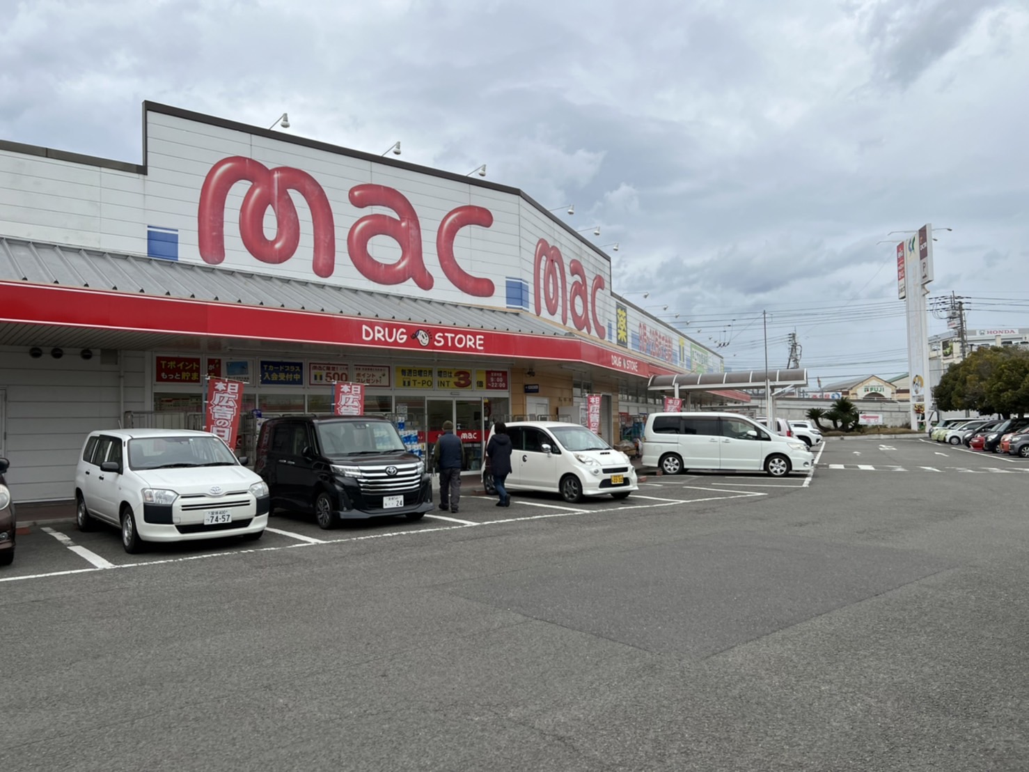 ドラックストア　mac砥部店（ドラッグストア）まで1438m
