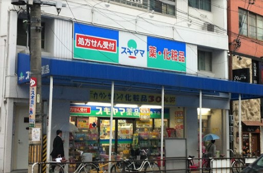 ドラックストア　スギヤマ薬品 池下店（ドラッグストア）まで851m