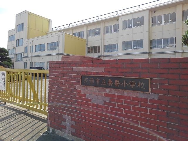 小学校　筑西市立養蚕小学校（小学校）まで350m
