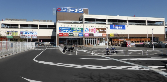 【ラ・フォンテ新在家のホームセンター】