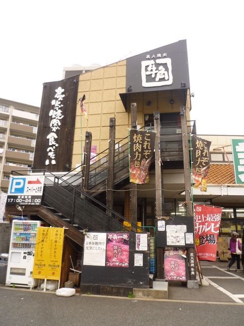 【三鷹市牟礼のアパートの飲食店】