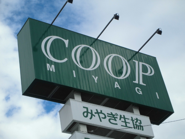 スーパー　ＣＯＯＰ　ＭＩＹＡＧＩ八木山店（スーパー）まで898m