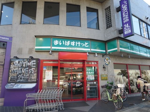 【川崎市高津区二子のマンションのスーパー】