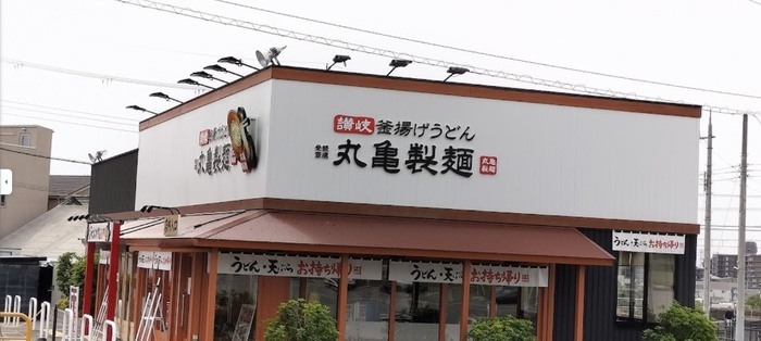 飲食店　丸亀製麺 中山寺（飲食店）まで292m