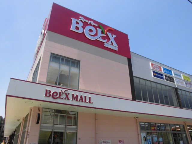 スーパー　ベルクス浦和南店（スーパー）まで865m
